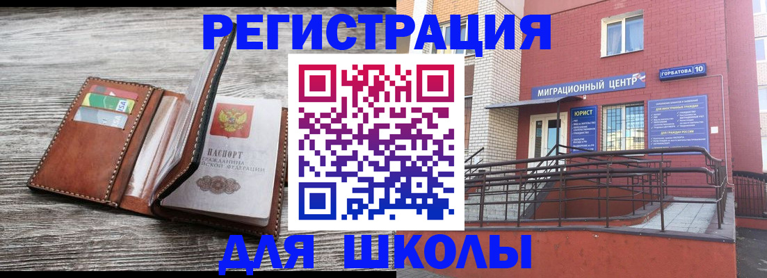 прописка ребенка в Льгове