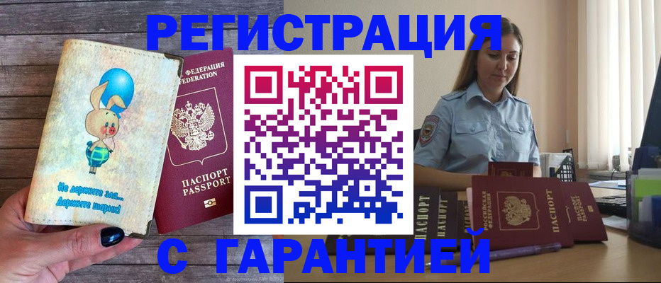 купить прописку в Льгове