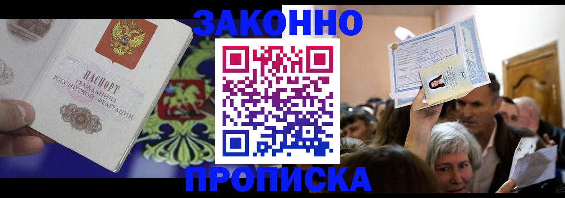 прописка ребенка в Льгове