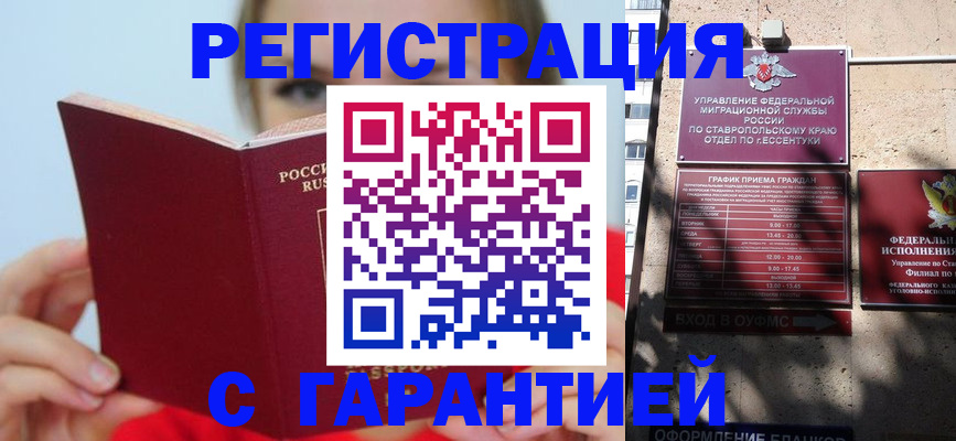 купить прописку в Льгове