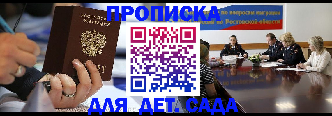 прописка в Льгове